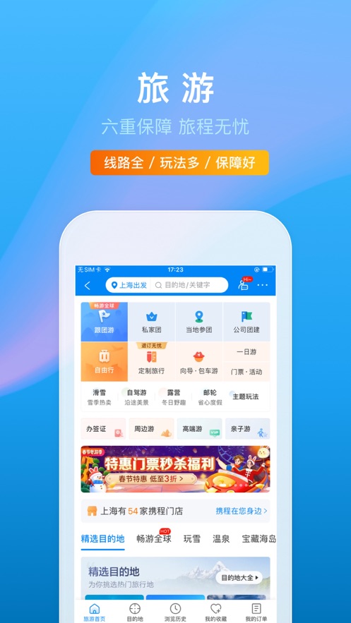 携程旅行app官方下载最新版