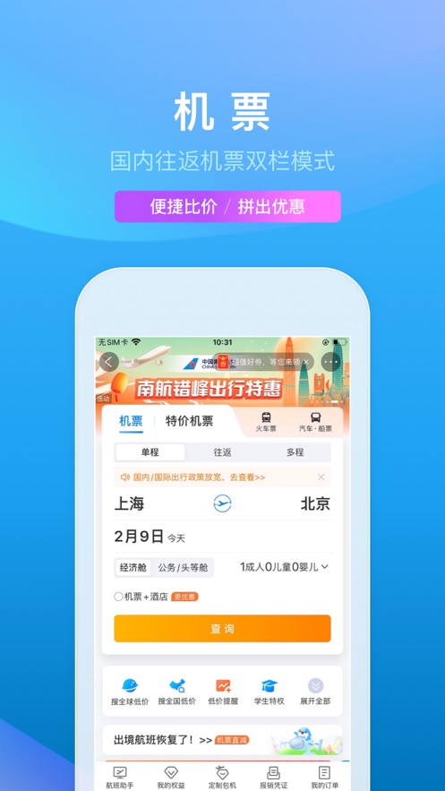 携程旅行app官方下载正版