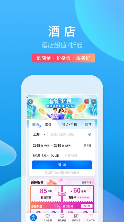 携程旅行app官方下载安卓版