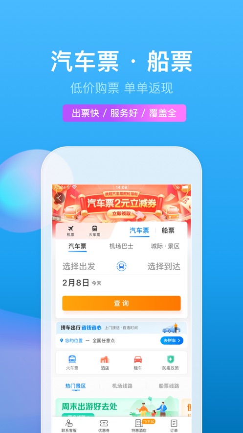 携程旅行app官方下载安装