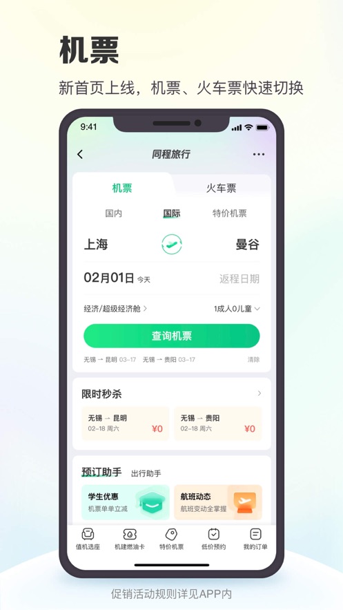 同程旅行app下载最新2023