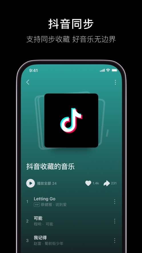 汽水音乐app下载最新版本