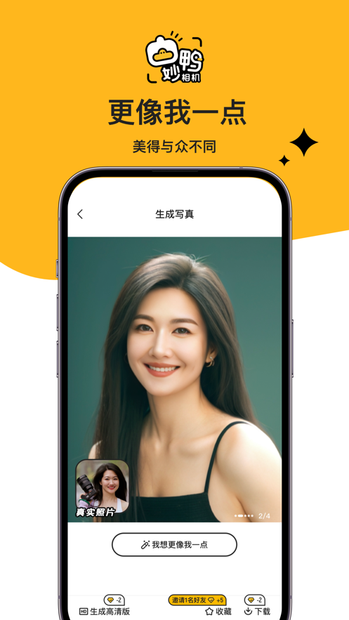 妙鸭相机免费下载手机版