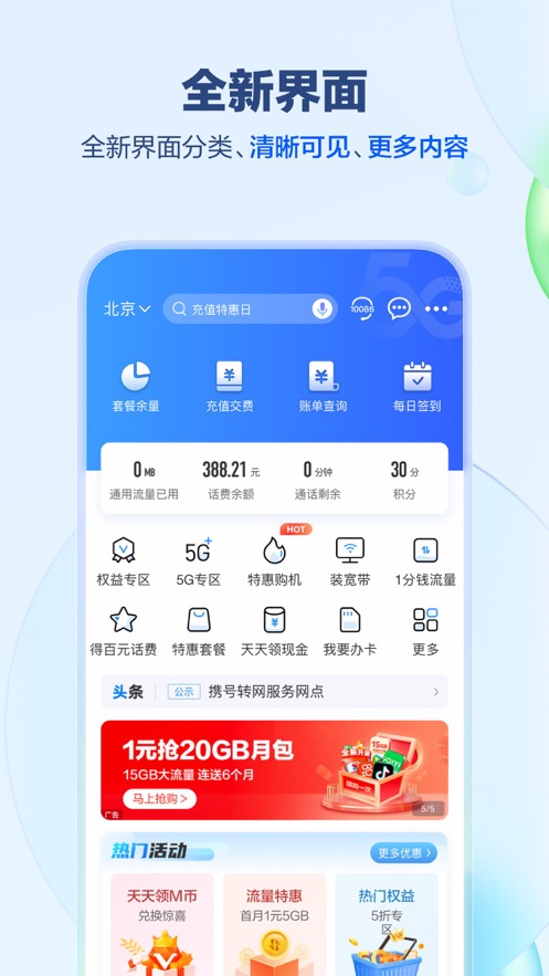 中国移动app下载安装