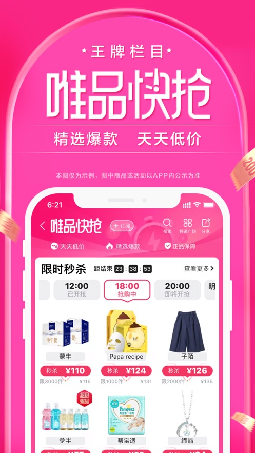 唯品会app下载安装官方