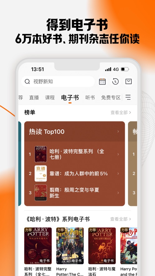 得到app下载官方版安装