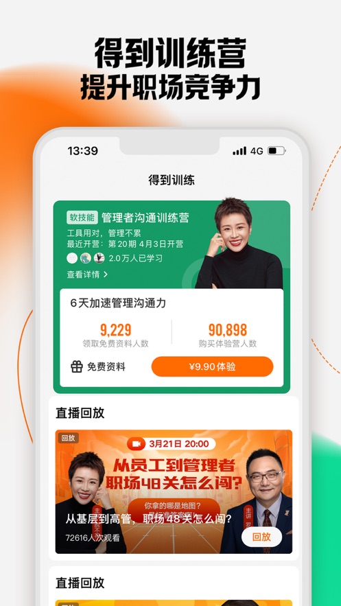 得到app下载官方版最新版