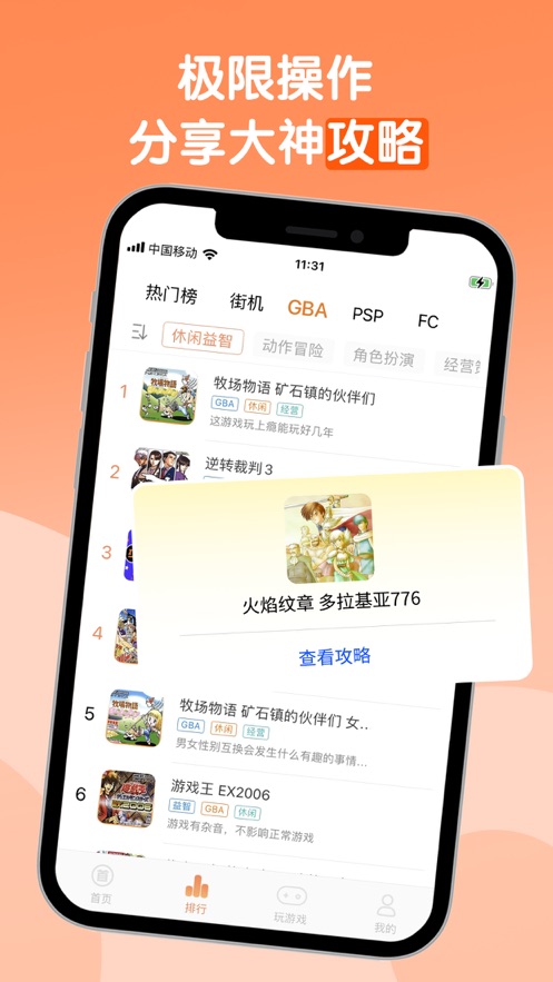 悟饭游戏盒正版iOS版