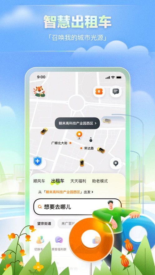 嘀嗒出行下载app