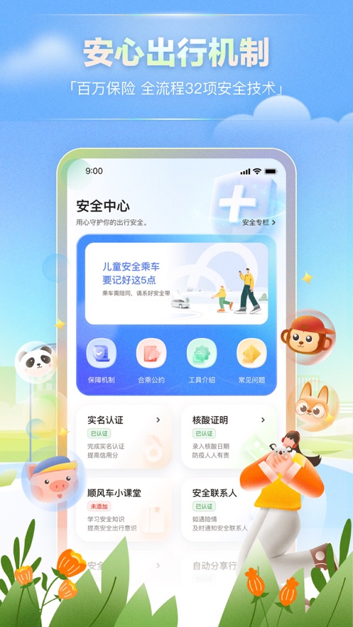 嘀嗒出行下载app官方版