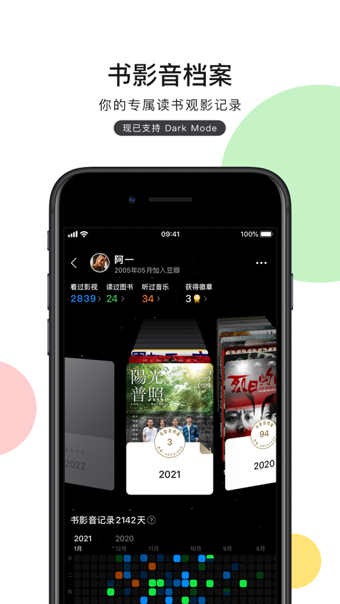 豆瓣app下载安装官方版iOS版