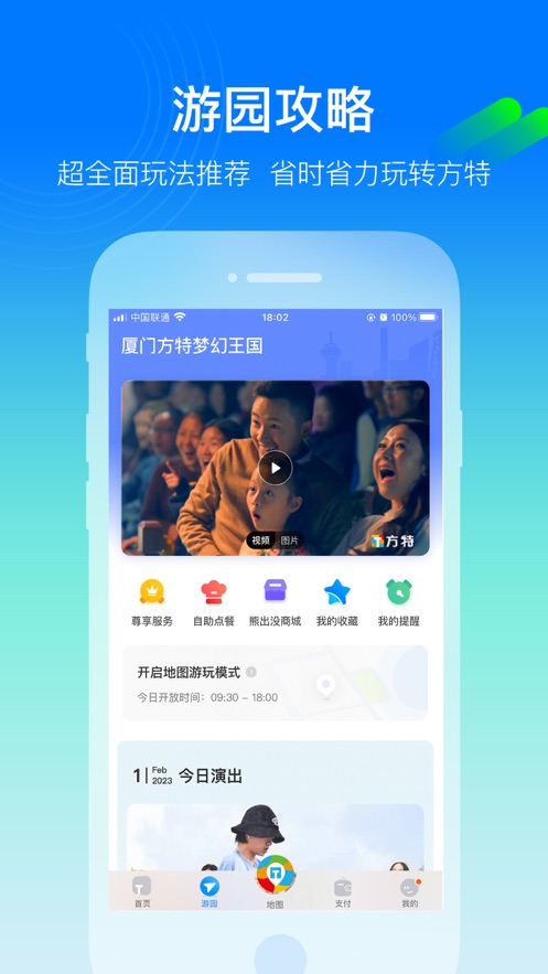 方特旅游app官方下载免费