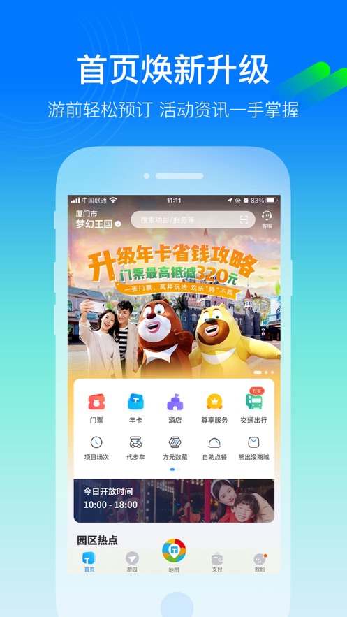 方特旅游app官方下载最新版