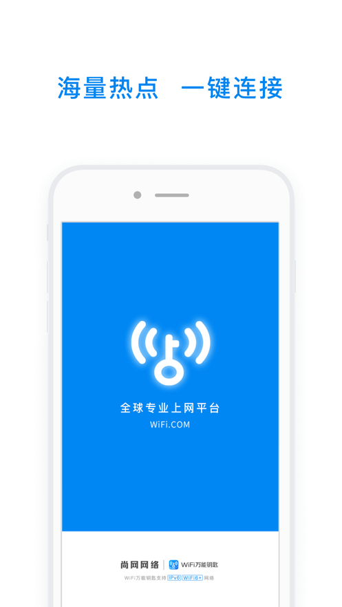 wifi万能钥匙官方版本免费下载