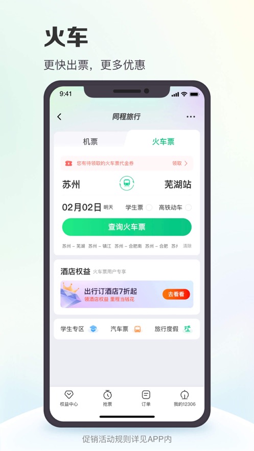 同程旅行app下载安装最新版