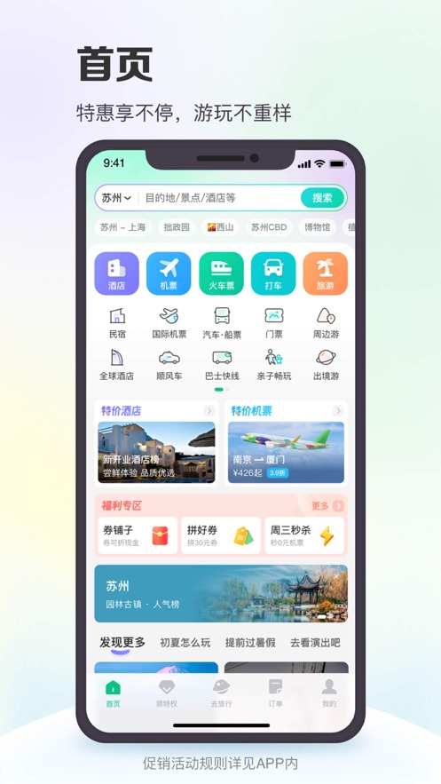 同程旅行app下载安装最新版ios