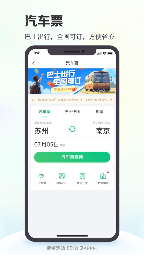 同程旅行app下载安装最新版官方