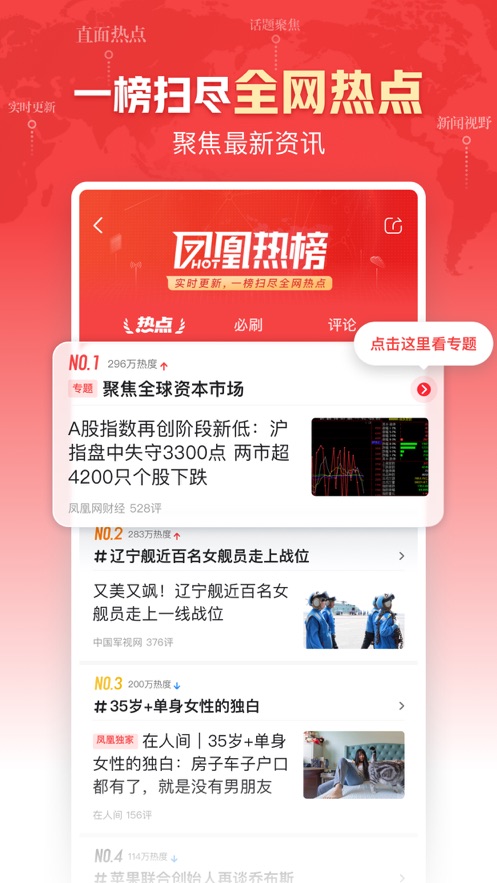 凤凰新闻app下载官方安装