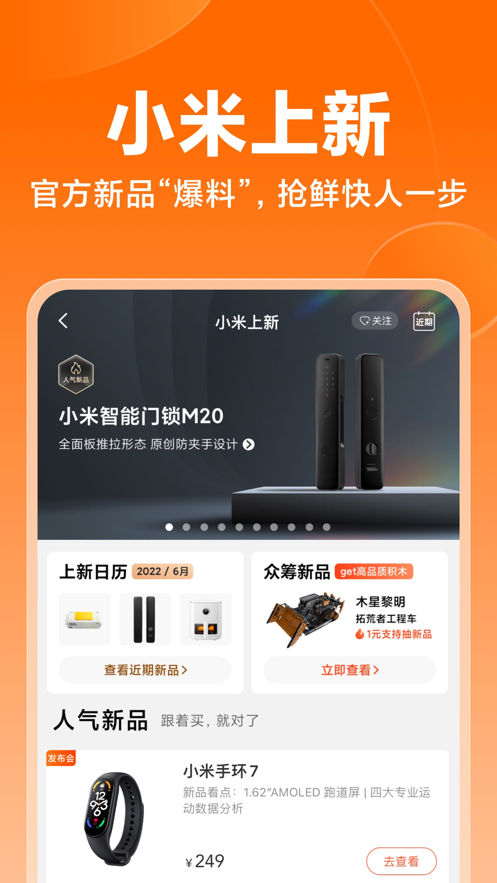 小米商城app下载安装免费