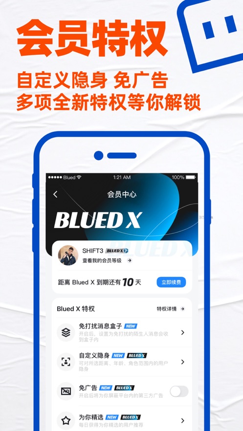 blued最新版下载安装