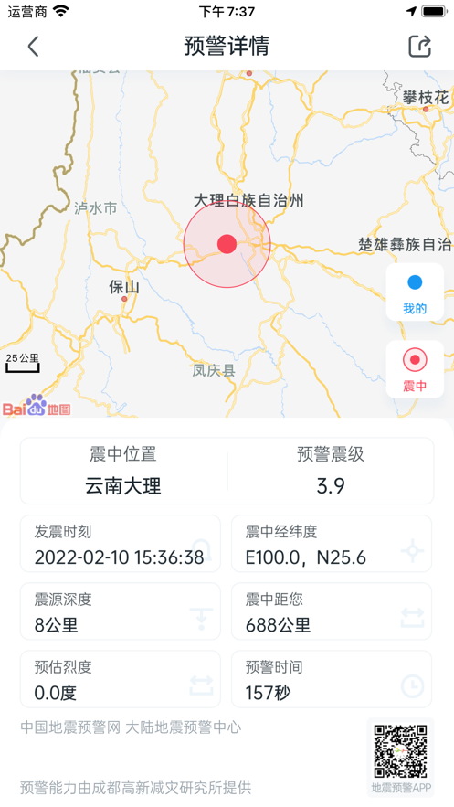 地震预警app下载官方版