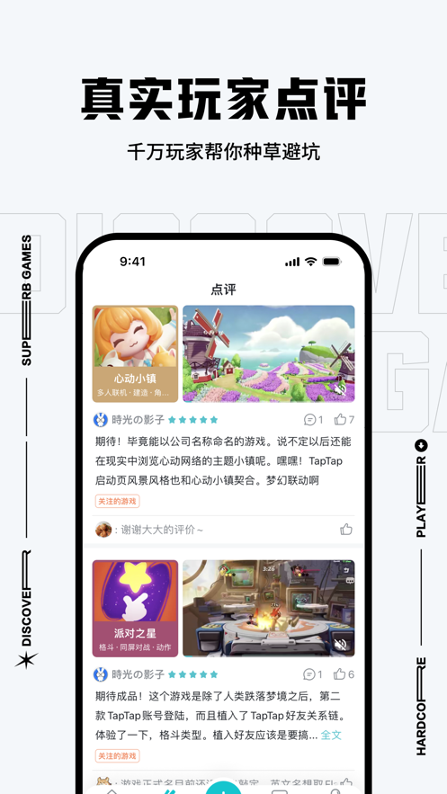 taptap下载安装官方版