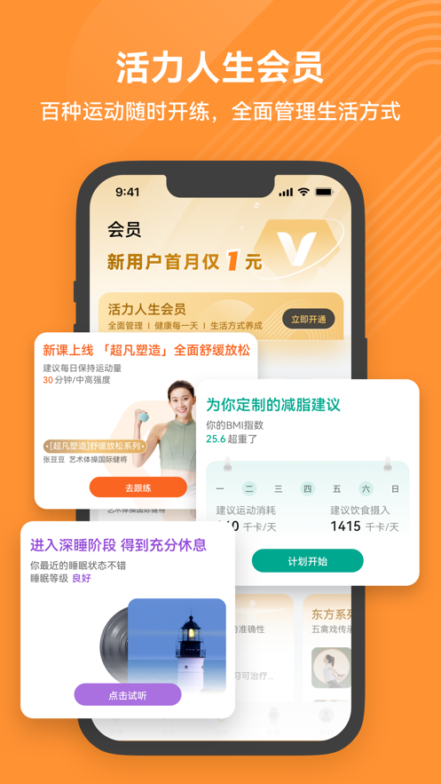 华为运动健康app下载安装最新版