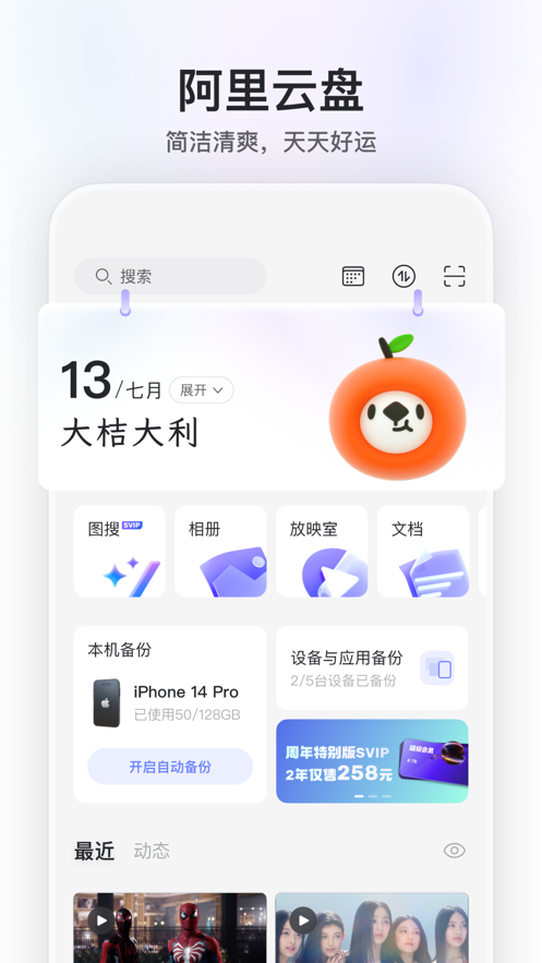 阿里云盘app安卓版安装