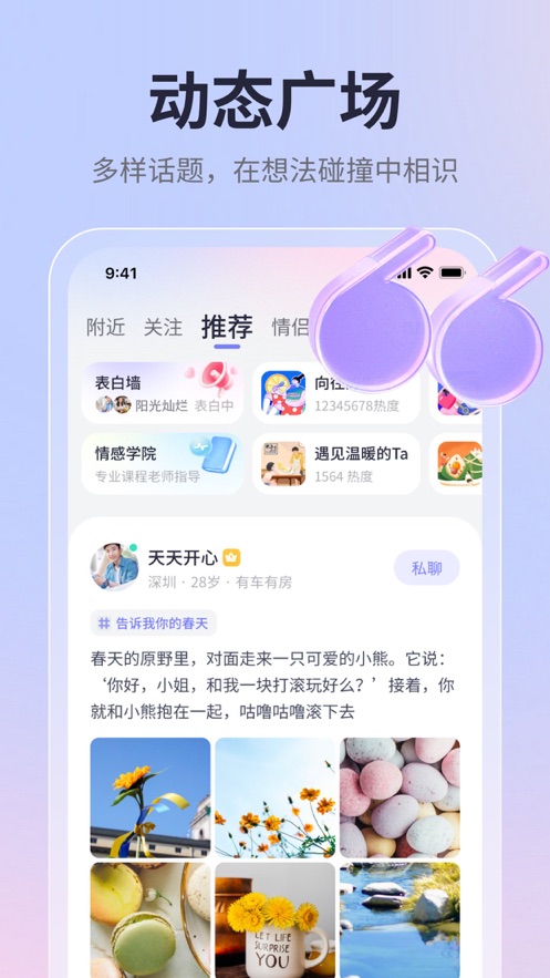 珍爱网app下载官方