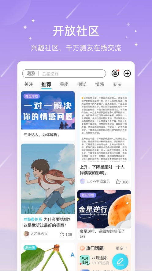 测测app下载安卓版