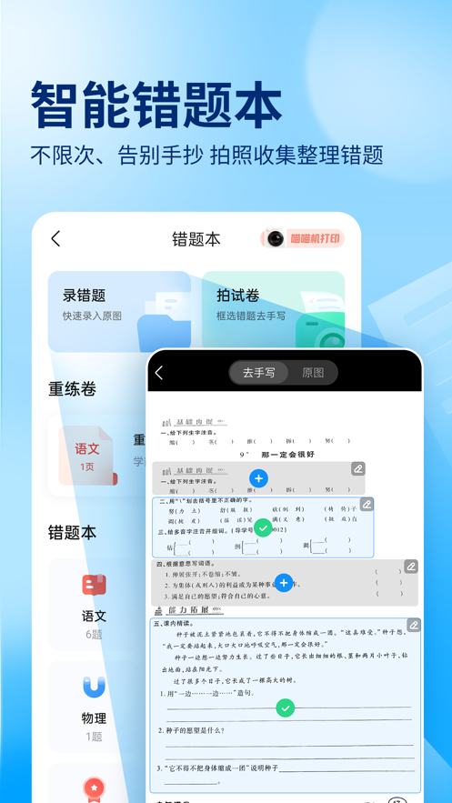 作业帮app下载最新版ios版