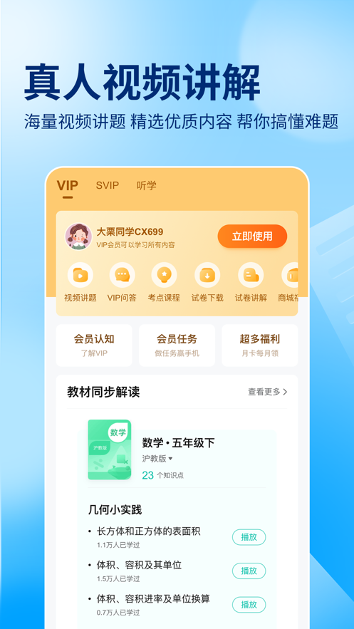 作业帮app下载最新版官方