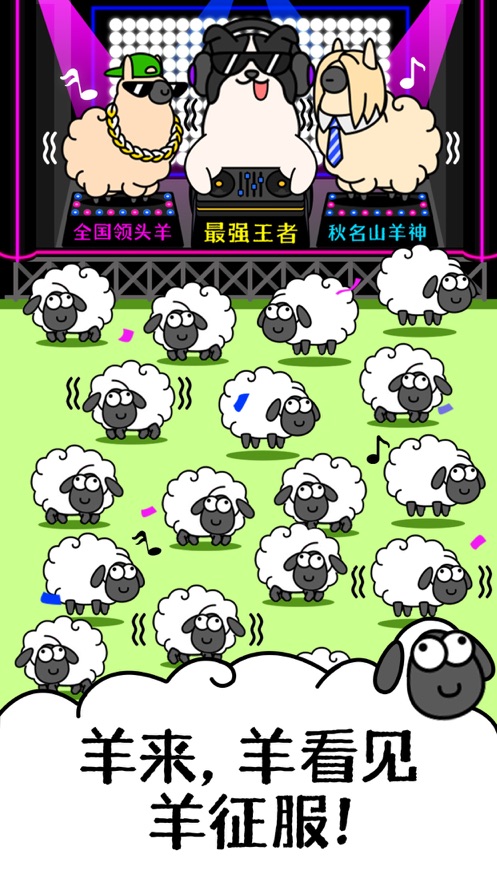 羊了个羊app官方下载最新版