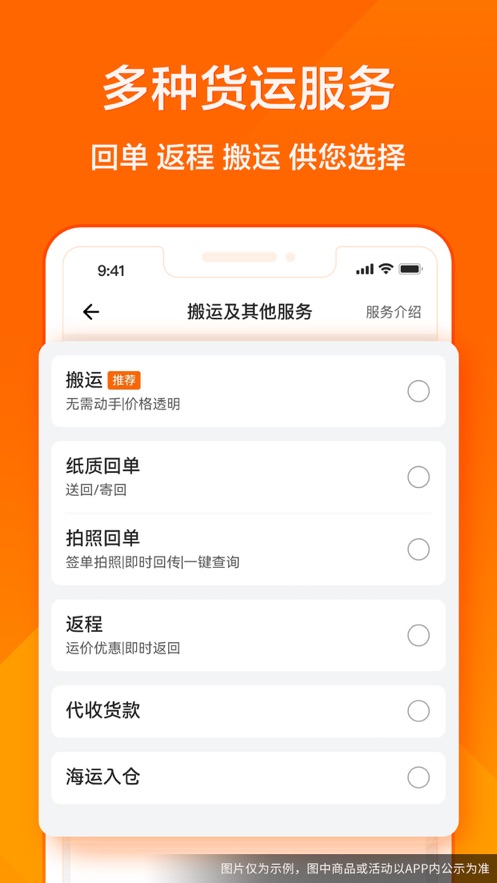 货拉拉app下载安装最新版