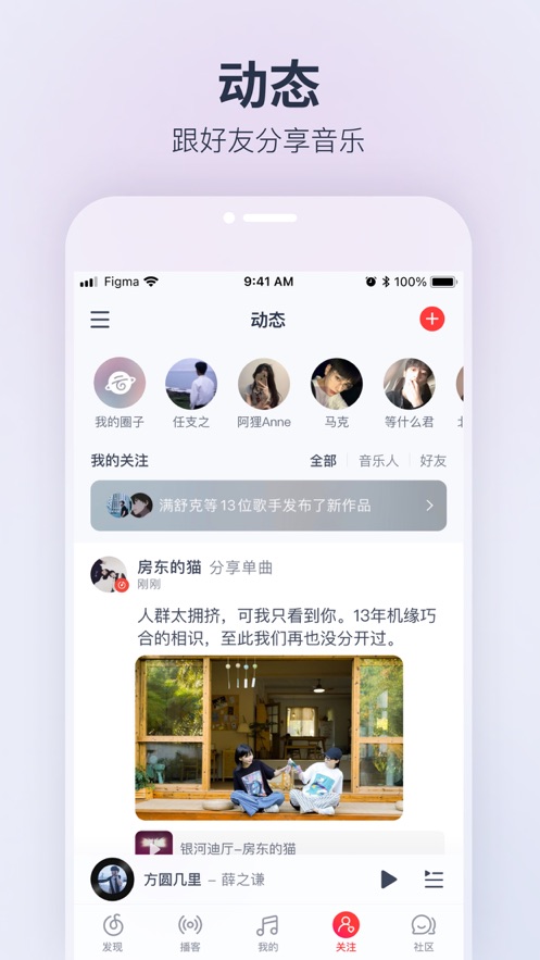 网易云音乐app官方下载安装苹果免费