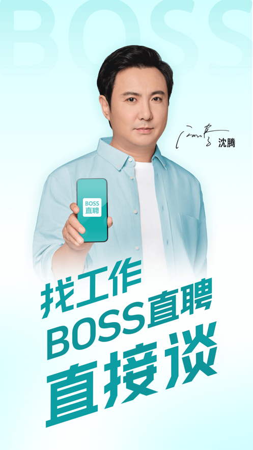 boss直聘下载app安装