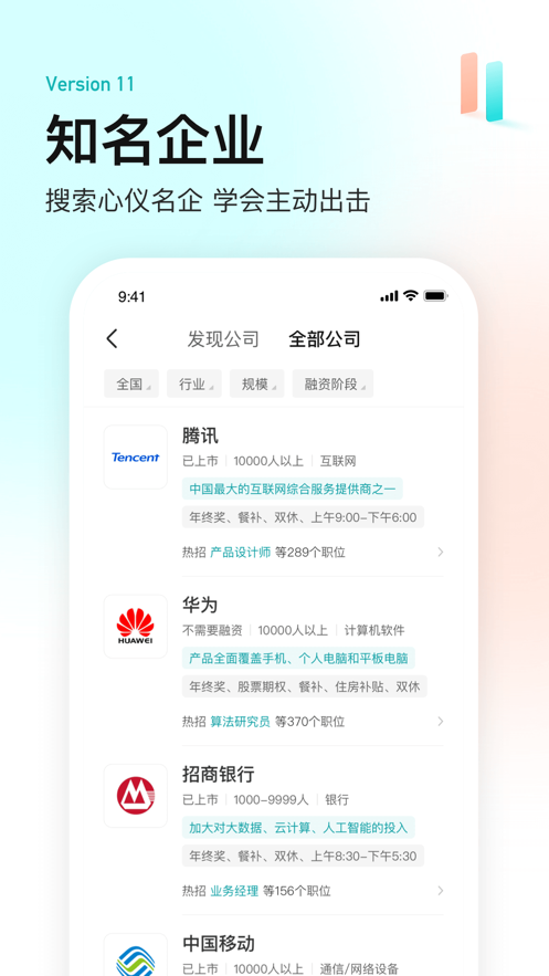 boss直聘下载app最新版