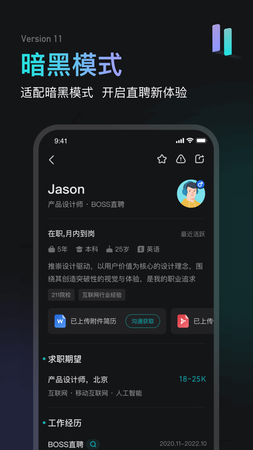 boss直聘下载app官方版