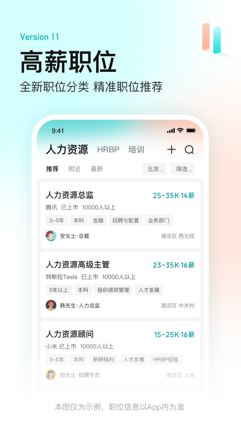 boss直聘下载app安卓版