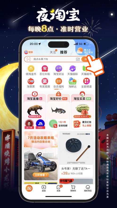 淘宝app官方下载最新版本正版