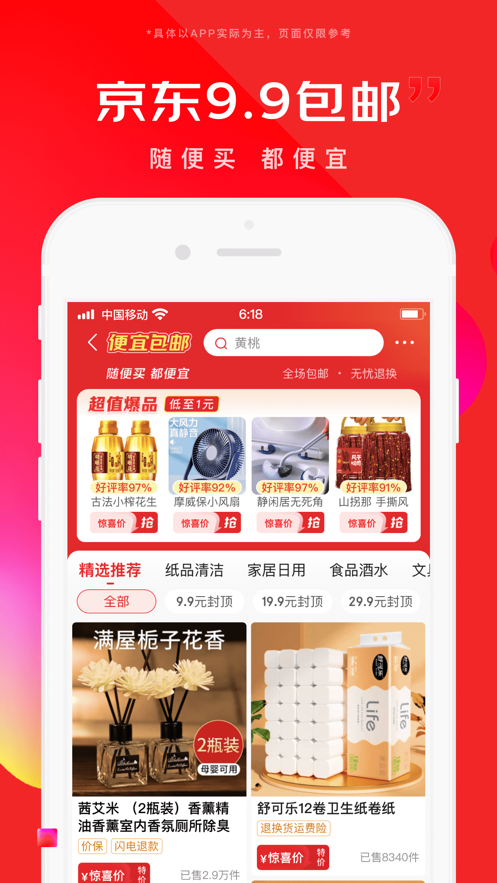 京东app下载安装最新版官方