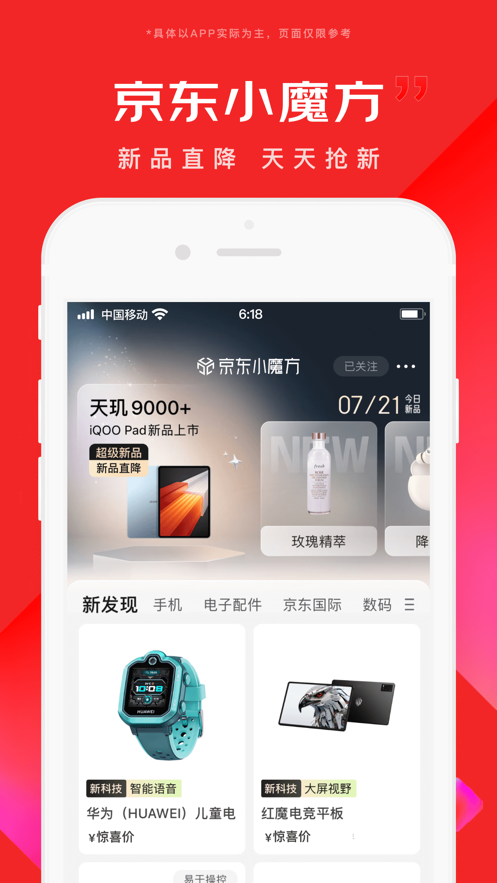 京东app下载安装最新版ios