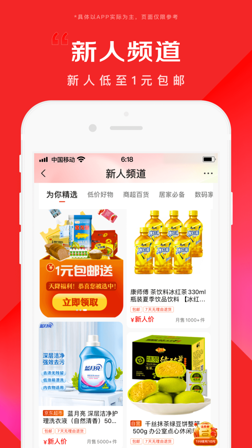 京东app下载安装最新版正版
