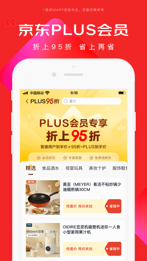 京东app下载安装最新版免费