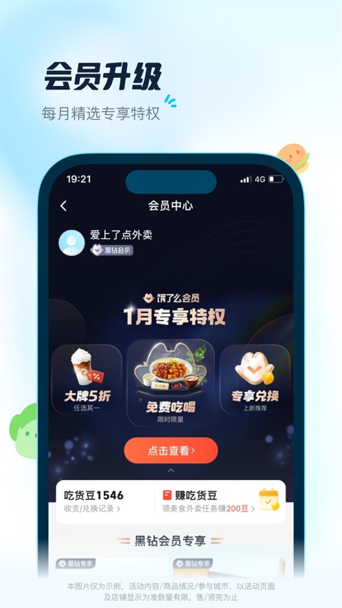 饿了么app下载及安装