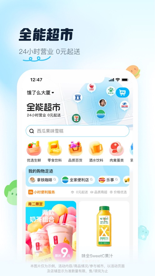 饿了么app下载及安装免费