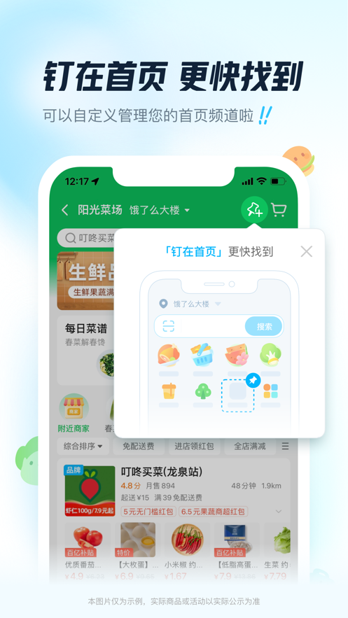 饿了么app下载及安装手机版