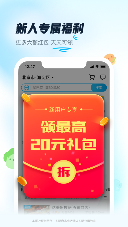 饿了么app下载最新版本安装正版