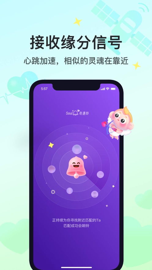 soulapp官方下载3.58.1