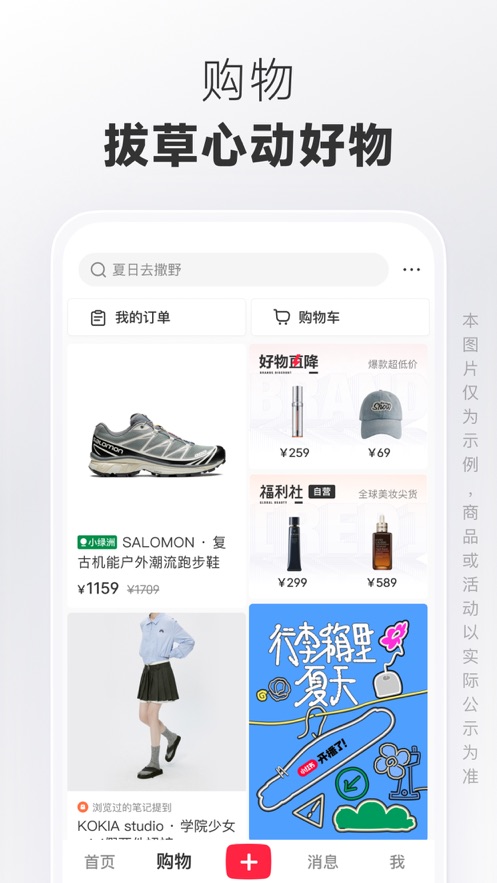 小红书软件app下载官方